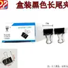 Clip Metálico Negro Diamante de Cola Larga, Clip para Etiqueta de Precio, Clip Multifuncional de Papelería, En Caja, Ventas Directas de Fábrica, Mayoreo