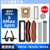 Adecuado para Accesorios del Robot Aspirador Xiaomi 6/6Pro/6Max Cepillo Rodillo Cepillo Principal Cepillo Lateral Filtro Bolsa de Polvo