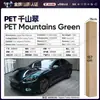 Película para Carro de Pet com Mudança de Cor Série Verde Vinil Película Protetora de Mudança de Cor para Corpo Inteiro Verde Ágata Esmeralda da Ilha de Man