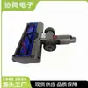 Adequado para Acessórios de Aspirador Dyson Cabeça de Escova Elétrica V7V8V10V11 Escova de Carpete Chão Direct Drive Cabeça de Sucção