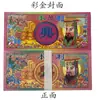Billetes de gran tamaño dorados, abultados y de buen papel fotografiado un billete, papel fantasma, papel quemado, sacrificado a la tumba, Festival Qingming