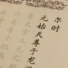 Caligrafía Romana Zhenwu Miao Jing Letra Pequeña Regular Copia de Calco Rojo para Principiantes para Copiar a Mano Copia de Calco Rojo
