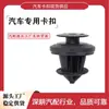 Fábrica de carros combinando BYD Dolphin Qin Song Tang Yuan plus clipe de para-lama fivela BYD painel decorativo fivela plástica