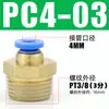 Conector rápido para tubería de aire PC8-02 Rosca externa Recto PC4-M5 Tapón rápido para tubería de aire PC6-01 Conector neumático de cobre