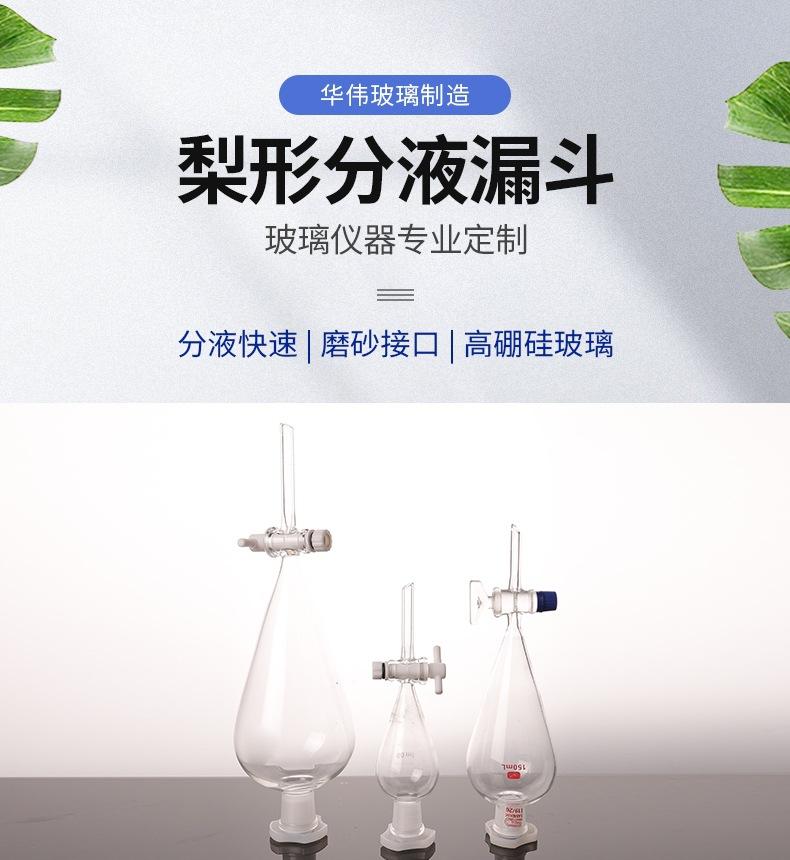 梨形分液漏斗详情_1_1.JPG