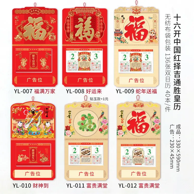 YL-007-012(十六开皇历136张)