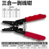 Alicates Multifuncionales Cinco en Uno para Pelar Cables, Alicates Engrosados para Cortar Cables, Alicates Eléctricos de Acero Inoxidable para Pelar Cables, Pinzas de Engarzar, Venta Directa del Fabricante