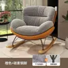 Sofá perezoso para uso doméstico, mecedora interior para balcón, sala de estar, dormitorio, mecedora de ocio, sillón reclinable mecedora individual para adultos