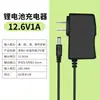 Cargador de batería de litio 12.6V1A 3 series 18650 batería de litio polímero escala de pescado taladro de mano herramienta eléctrica