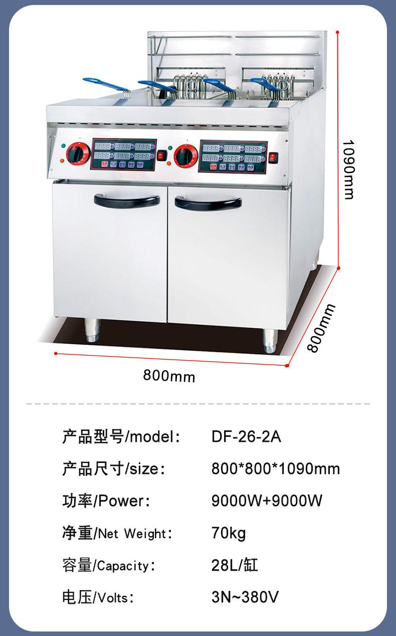 DF-26A四款立式电炸炉详情_09.jpg