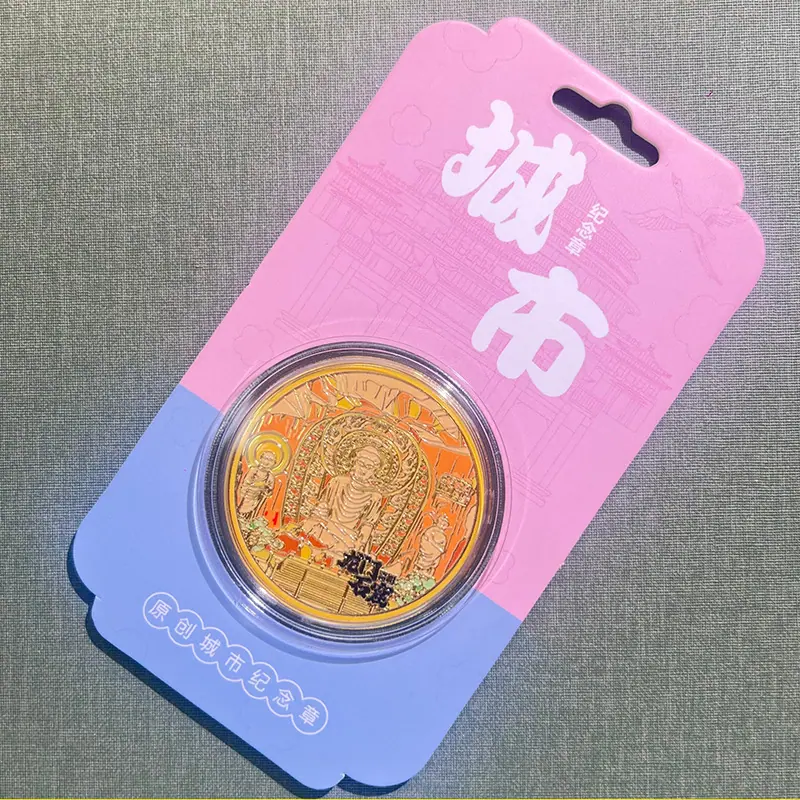 应天门纪念币