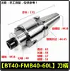 Fmb Fresa Dedicada BT40-C32 Portafresas 105mm/680g 3-25mm Sujeción CNC Alta Precisión Uso Pesado