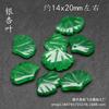 Colgante de hoja de ginkgo con ágata de jade australiano en polvo natural, accesorios de joyería DIY, pendientes, horquillas, coronas, bolsa de material