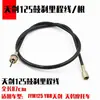 Cable de Acelerador y Embrague Simple y Doble para Motocicleta Cable de Freno Delantero Tianjian Ybr125 Cable de Velocímetro Tianji Accesorios de Cable de Acelerador