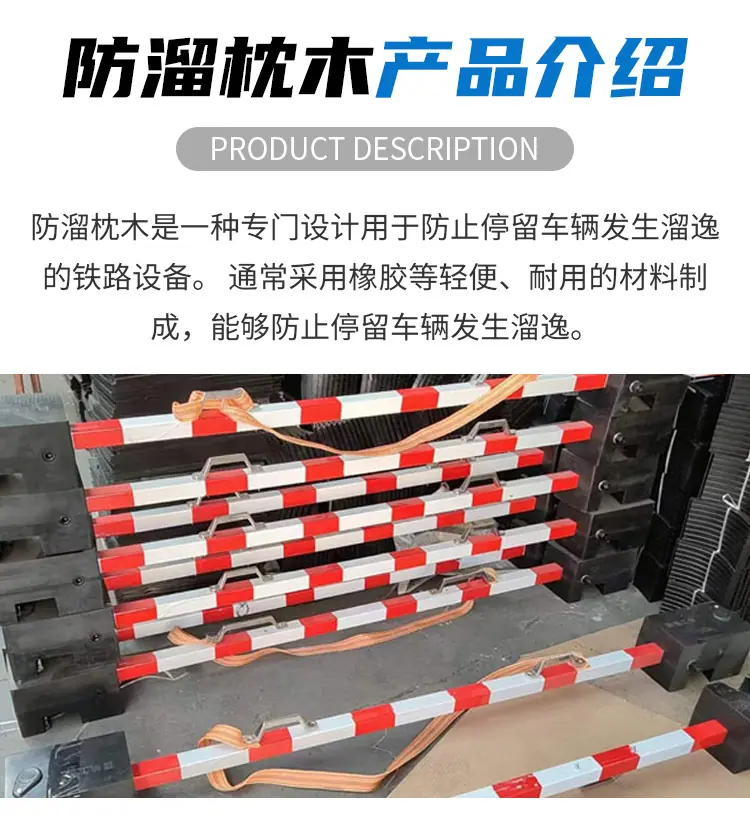 防溜枕木_03.jpg