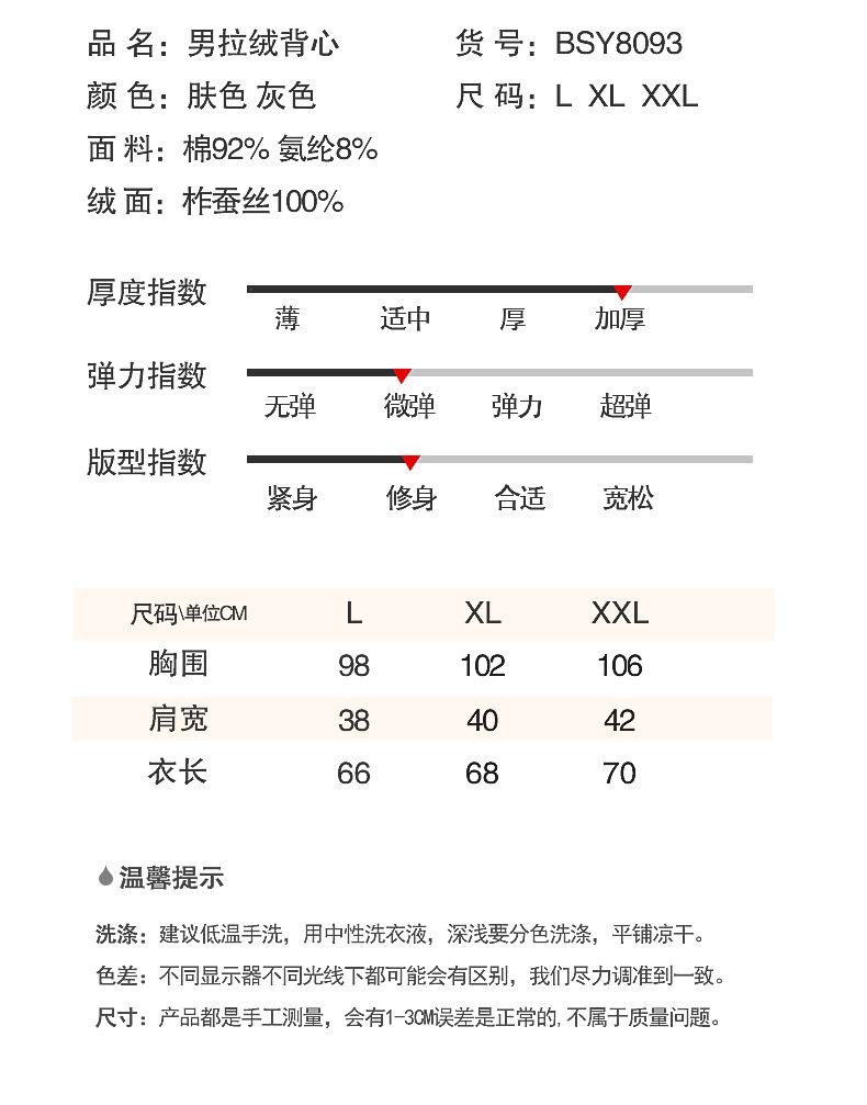 BSY8093男拉绒背心_07.jpg
