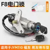 Motocicleta F8 Bloqueo de Vehículo Completo Fufa Jym110-A Interruptor de Encendido Nacional Tres E8 Juego de Cerradura Eléctrica para Puerta Cerradura Cerradura de Encendido