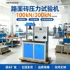 Máquina de Prueba de Presión para Ladrillos de Pavimento 10 Toneladas Máquina de Prueba de Presión Totalmente Automática Máquina de Prueba de Resistencia a la Compresión para Ladrillos de Espuma