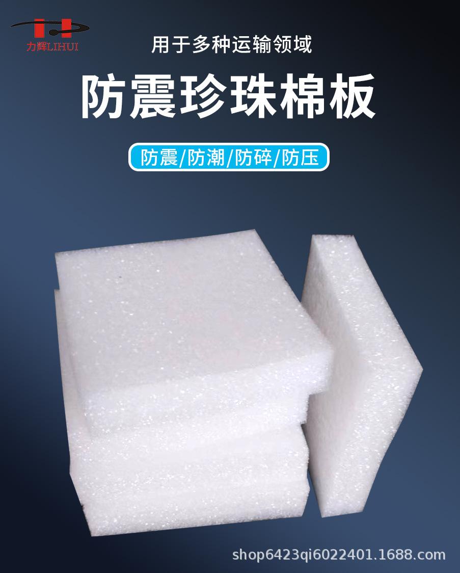 珍珠棉片详情_01.jpg