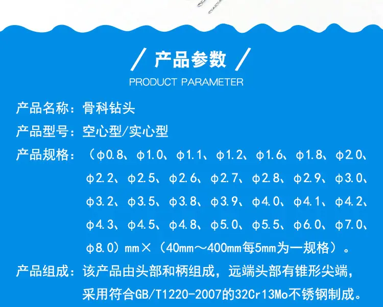 骨科器械 钻头 医院用304不锈钢钻头 不锈钢骨钻