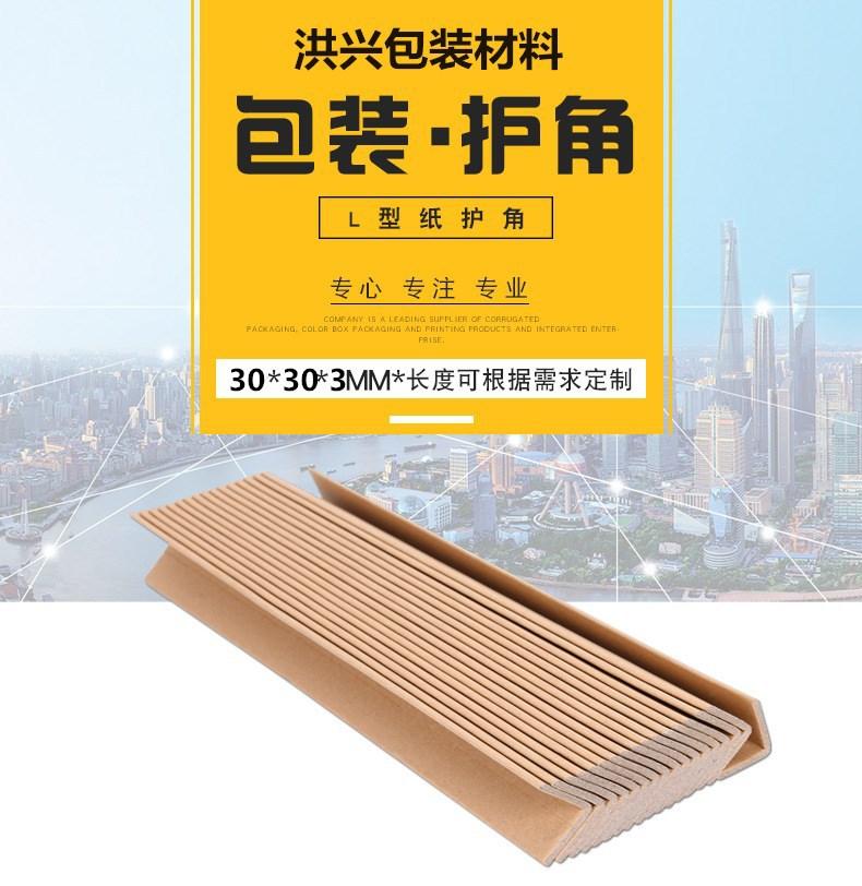 纸护角3030副本