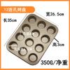 Molde de bolo antiaderente de 12 peças em aço carbono Panela de muffin de 6 buracos Assadeira de xícara de muffin DIY Assadeira de teflon