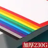 Cartão Colorido A4 Papel Especial para Desenho e Pintura Artística 8K Espessado 250g Papel Artesanal para Jardim de Infância Montagem Rígida Pintura