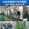 Equipo de Tratamiento de Agua por Ósmosis Inversa, Agua Potable Directa Desionizada, Agua Purificada Suave, Agua Pura, Equipo de Purificación de Agua Comercial e Industrial Personalizable