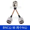 Cable RF BNC Macho a BNC SMB TNC N Extensión Uno a Dos Divisor de 1 a 2 Cable de Extensión