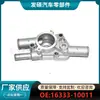 16333-10011 Es Adecuado para Toyota Corolla Carcasa de Termostato de Refrigerante Salida Termostato Venta al por Mayor