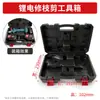 Caja de Almacenamiento para Taladro Cargador de Batería de Litio 12V 16V 18V 24V Taladro Eléctrico Cañón de Acero Pequeño Herramientas Eléctricas Caja de Plástico Universal Engrosada