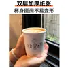 Taza de Papel para Café Desechable Taza de Papel para Bebidas Calientes con Tapa Taza de Café de Doble Capa Engrosada Té con Leche Empaque Comercial Logo Personalizado