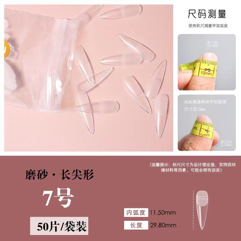 磨砂长尖7号
