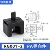 Bloque Guía de Varilla de Bloqueo Rg001-2-3-5, Pieza de Fijación de Biela Superior e Inferior, Pieza de Posicionamiento Lg6 Rueda Guía Cerradura de Puerta