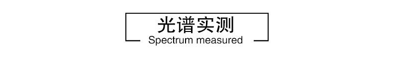 光谱实测.jpg