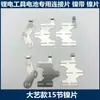 Placas de Conexión de Níquel para Baterías Estilo Makita, Estilo Dayi y Estilo Quanyou para Herramientas Eléctricas Baterías de Litio, Soldadura por Puntos, Proveedores de Reputación