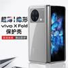 Funda Transparente Ultra Fina Adecuada para Teléfono Móvil Vivoxfold5 Funda Xfold 40% de Descuento Funda Protectora de PC Apilable Xfold3Pro