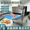 Máquina de Fatiar Carne Bovina e Ovina Huiyu, Fatiador de Carne Comercial para Rolos de Carne Bovina Gordurosa, Máquina de Cortar Carne Comercial