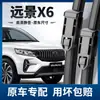 Adecuado para Geely Vision X6 Tira Limpiaparabrisas SUV 2016 Accesorios Especiales para Coche 2020 Delantero y Trasero