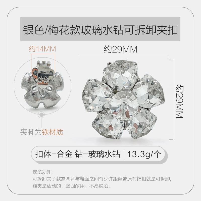 银色梅花款玻璃水钻可拆卸夹扣 拷贝.jpg