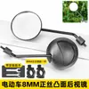 Reflector convexo modificado para motocicleta, espejo retrovisor de alta definición para motocicleta eléctrica, espejo retrovisor para scooter, espejo redondo de 8 MM