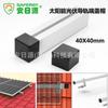 Guia Fotovoltaico Solar Anriyuan Material PE Tampa Preta 40x 40mm Tampa Final Plugue Guia À Prova de Pó