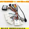 Adecuado para Nissan Navara 2015+, Nissan X-Trail, Qashqai Cable de Alimentación para Navegación Android Caja de Protocolo Navara