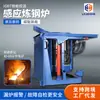 Forno de Aciaria por Indução, Forno de Fusão de Metal por Aquecimento por Indução de Média Frequência, Fundição de Metais, Extração Metalúrgica, Forno de Fusão de Média Frequência Pequeno