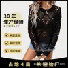 Suéter Feminino 2026 com Toque de Luxo, Top de Verão Vazado, Tricô de Manga Longa, Gola Redonda Sexy, Estilo Europeu e Americano