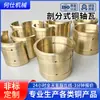 Usinagem de Mancais de Rolamento Grandes e Pequenos Bronze de Alumínio Bronze de Estanho Buchas de Cobre Resistentes ao Desgaste Mancais Divididos de Latão Flange Personalização
