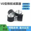 Amortiguador de Goma Tipo Vd, Amortiguador Redondo Buffer, Almohadilla Antivibratoria para Máquinas con Tornillo, Almohadilla Amortiguadora para Motores, Columna Amortiguadora de Goma