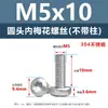 Tornillo Torx Interno de Cabeza Redonda de Acero Inoxidable 304 Sin Columna, Tornillo de Máquina Torx de Cabeza Semiredonda M2M2.5M3M4M5M6