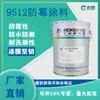 Oficina de produção de tinta anti-mofo fabricante 9512 tinta inorgânica anti-mofo resistente à lavagem antiferrugem tinta anti-mofo para parede externa