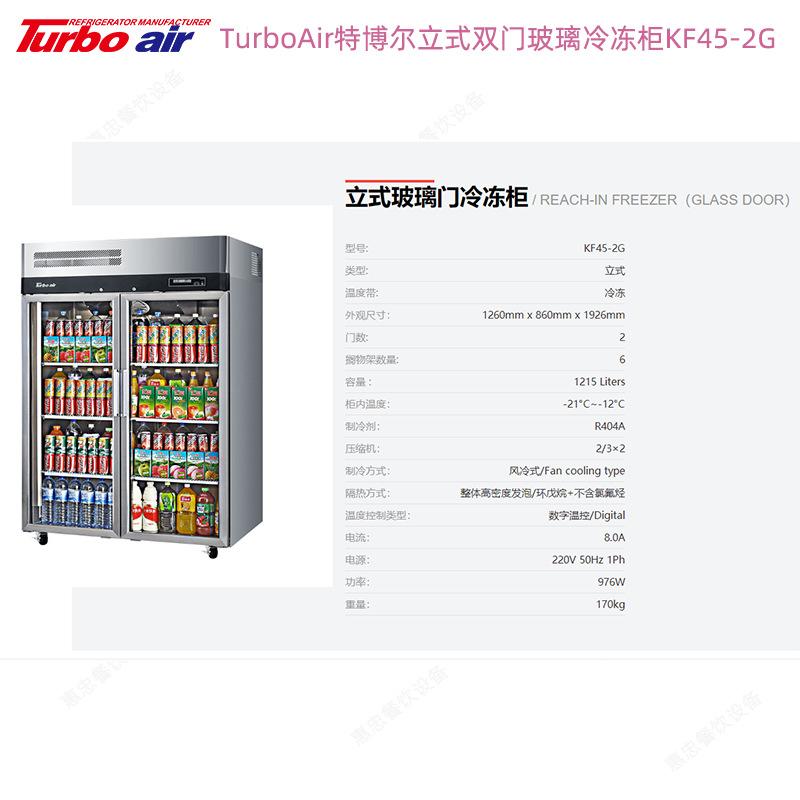 KF45-2G冷冻.png